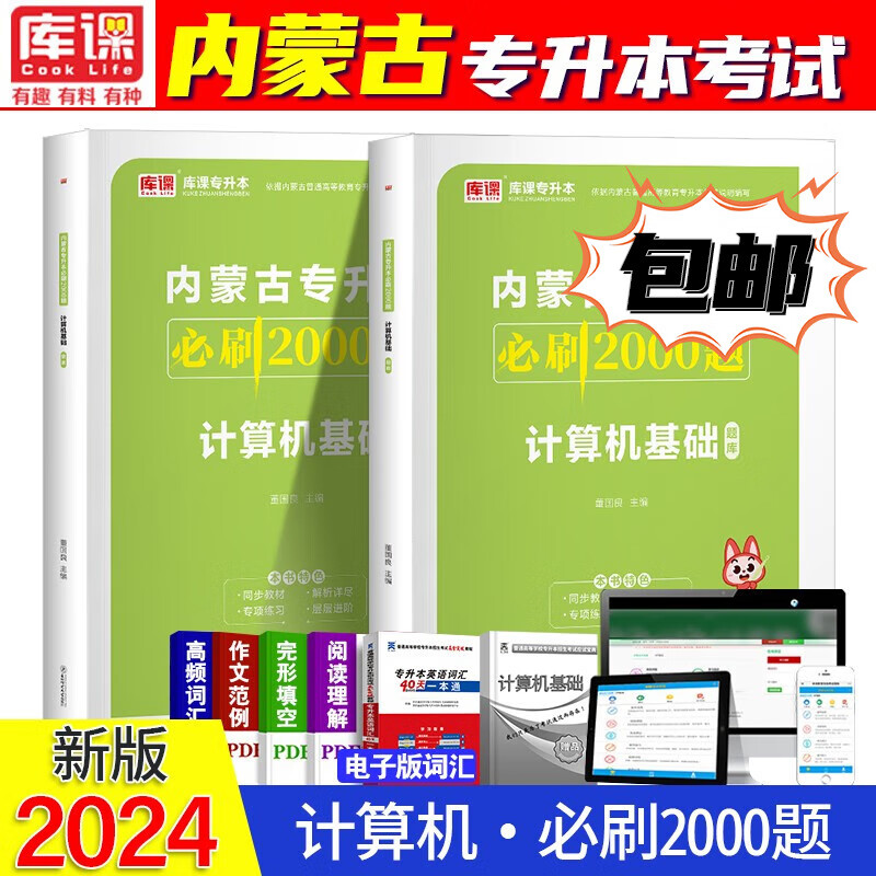 !!2024内蒙古专升本考试用书 专升本