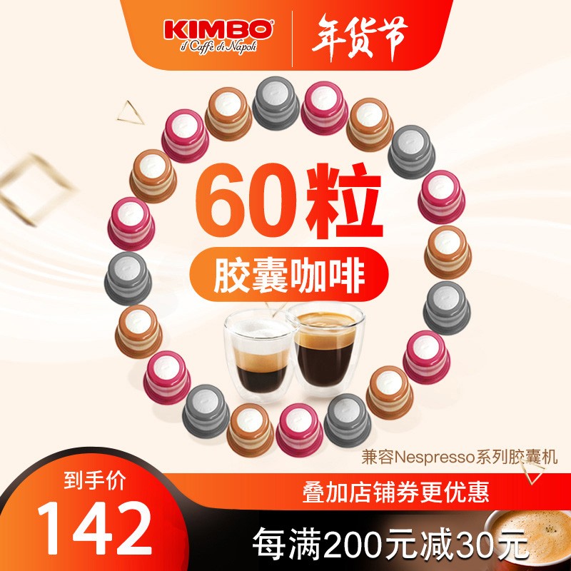 KIMBO/竞宝意大利进口咖啡胶囊意式浓缩组合 Nespresso胶囊咖啡机适用 意式浓缩60粒