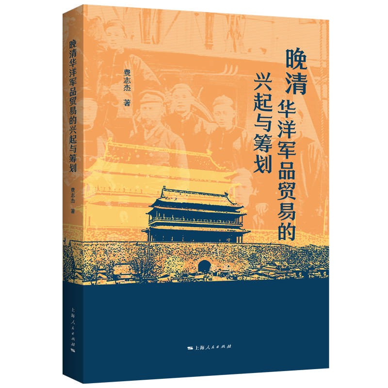 晚清华洋军品贸易的兴起与筹划高性价比高么？