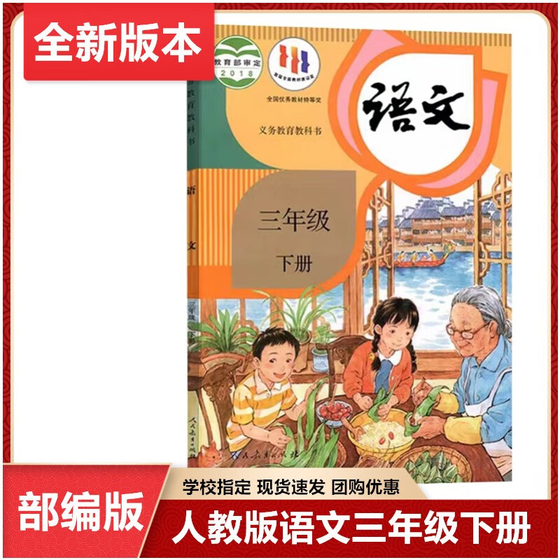 2024年适用新版小学3三年级下册语文书课本教材部编版人教版人民教育