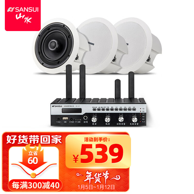 山水(sansui t8无线蓝牙吸顶音响家庭影院吊顶音响套装 嵌入式同轴