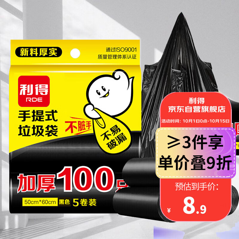 利得 背心式手提家用办公垃圾袋100只 50cm*60cm黑色加厚 垃圾分类怎么样,好用不?