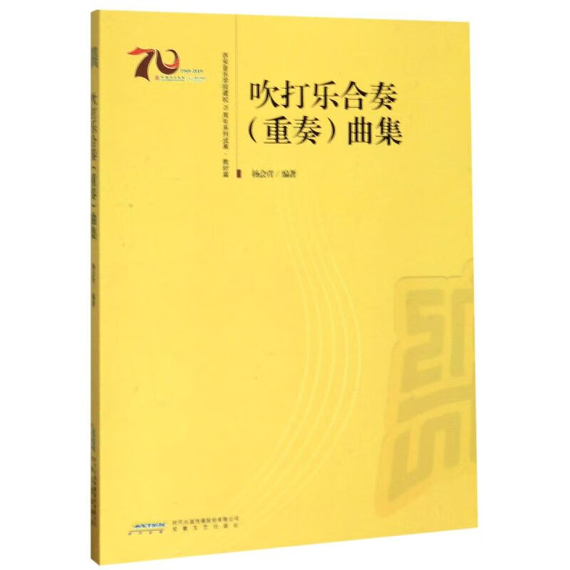 吹打乐合奏<重奏>曲集