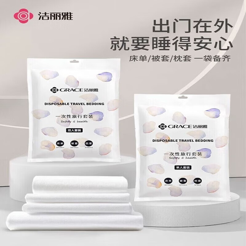 洁丽雅(grace)旅行一次性浴巾床单被套枕套四件套旅游酒店隔脏 真空包装【旅行双人套装】1包装