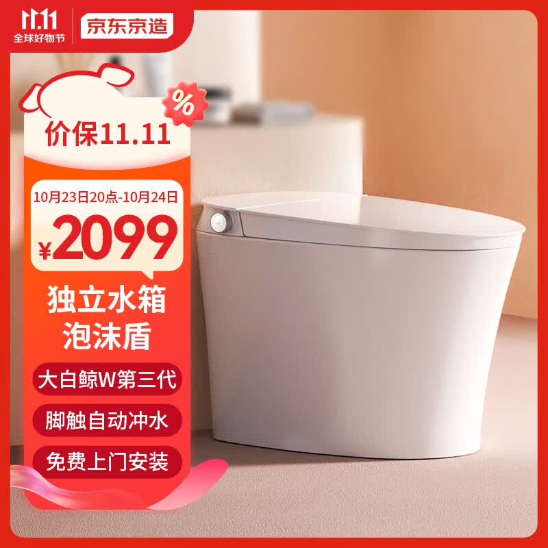 京东京造大白鲸W3.0智能马桶一体机 无水压限制 带水箱坐便器 泡沫盾使用感如何?