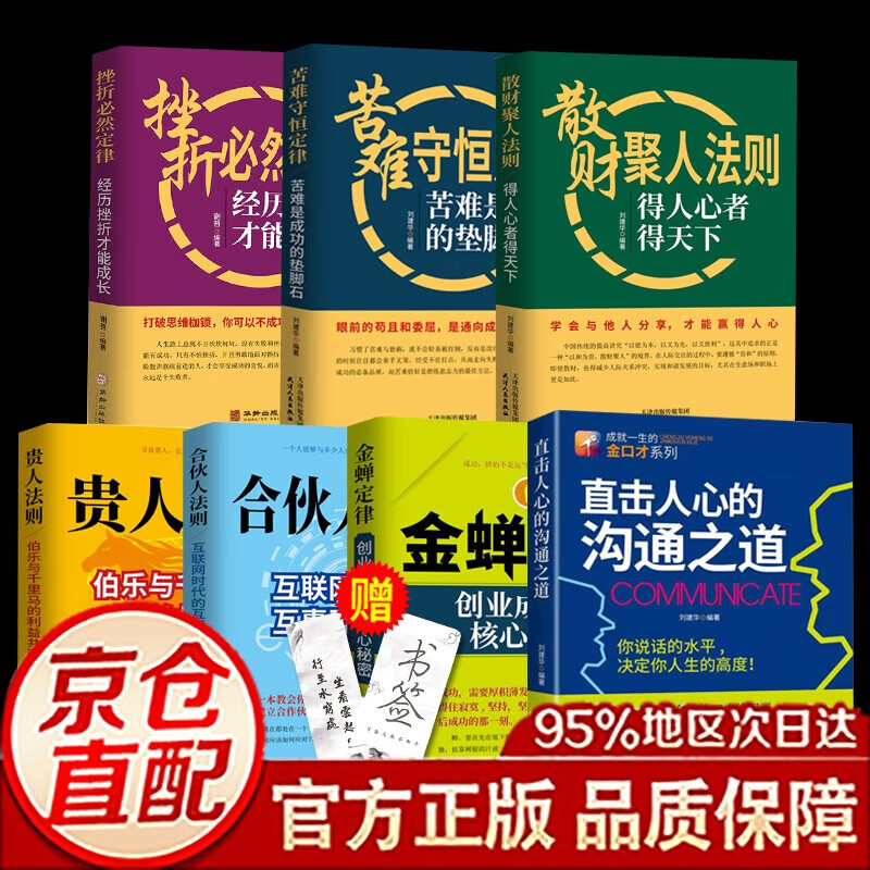 【官方正版】直击人心的沟通之道+说话之道 演讲与口才训练书籍 语言口才人际交往沟通的艺术说话之道职场面试销售说话技巧书籍 七本 直击人心的沟通之道+金蝉定律