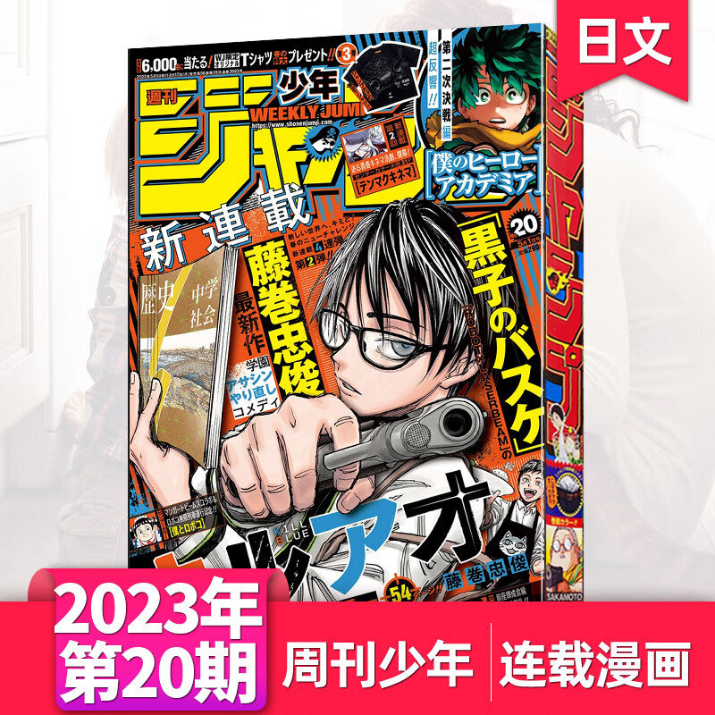 日本漫画每期超厚周刊少年JUMP少年ジャンプ202324年期刊单期现货 [单期现货]2023年第20期