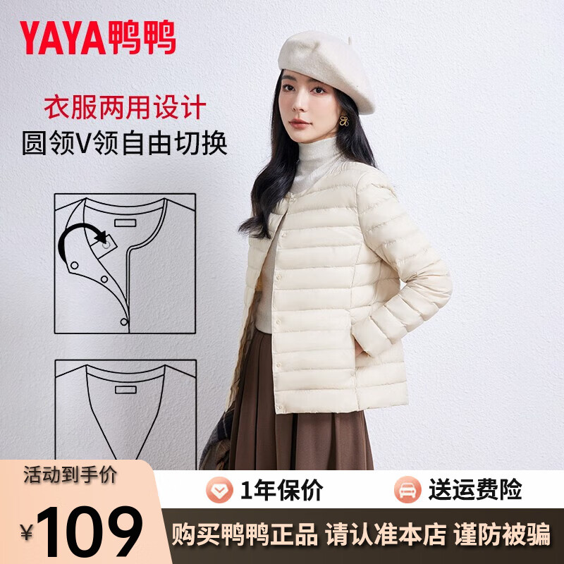 鸭鸭2021秋冬新款轻薄羽绒服女短款无领薄款修身时尚外套KXM 米白色 L高性价比高么？
