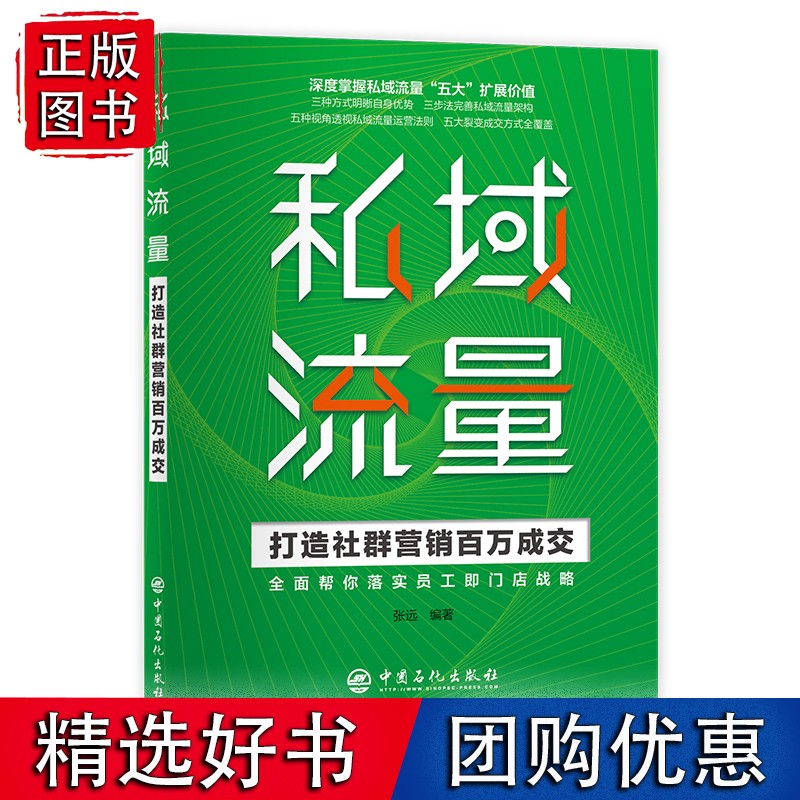 私域流量——打造社群营销成交