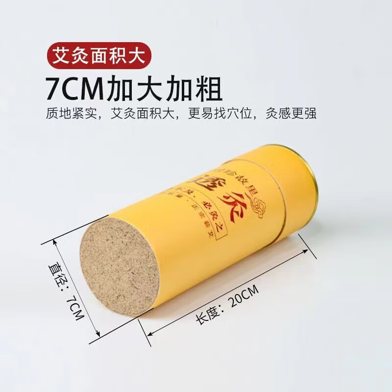 7厘米艾条加粗5-8cm特大艾条七公分湖北蕲春靳艾雷火灸纯艾条 石磨 7CM   3支