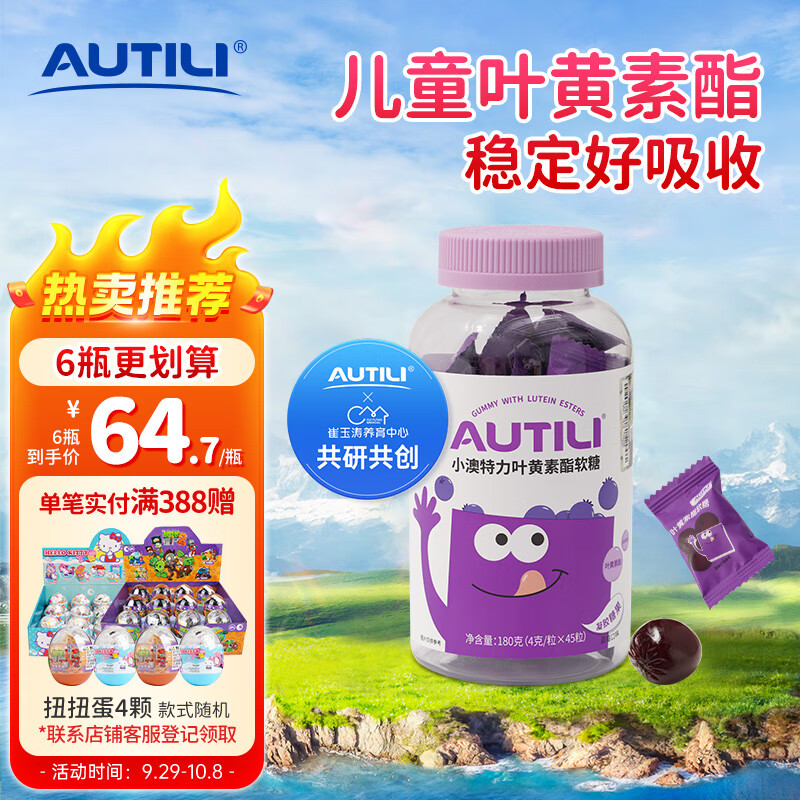 澳特力【崔玉涛团队亲研】儿童叶黄素酯软糖 儿童宝宝零食 蓝莓味45粒高性价比高么？