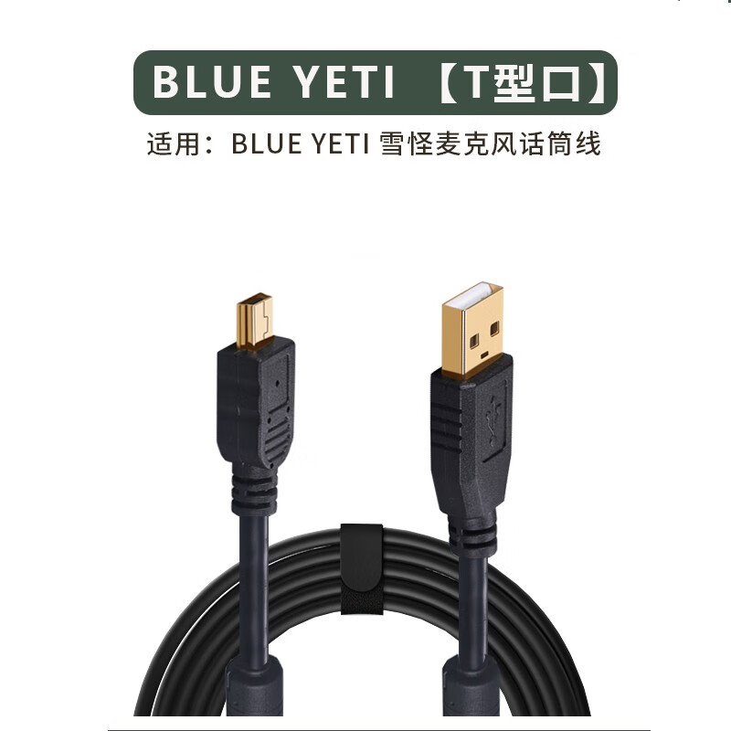 适用于blue yetix麦克风雪怪连接线舒尔话筒t型口连接线相机电脑音频
