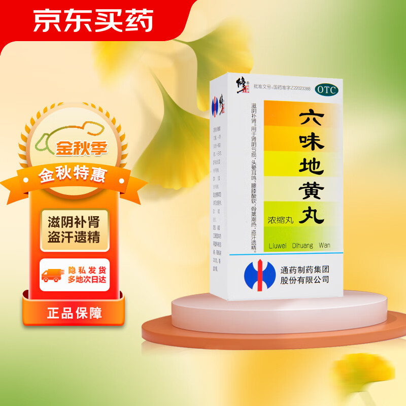 修正 六味地黄丸(浓缩丸)200丸*1瓶