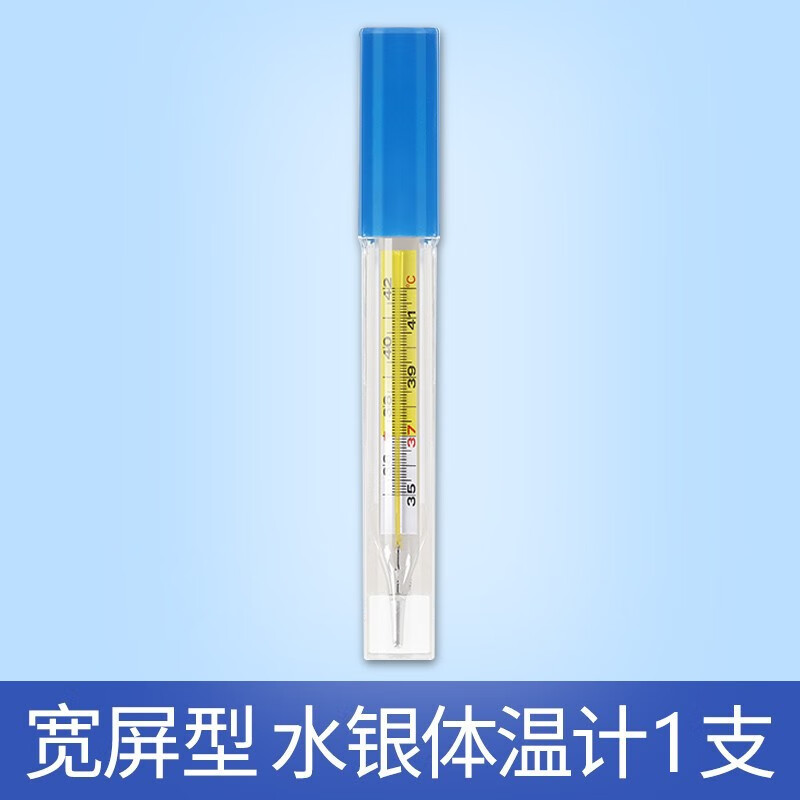 医用玻璃水银体温计宽屏大刻度表家用婴儿腋下老式温度计问德堂药监