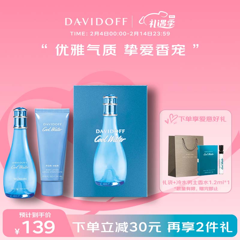 大卫杜夫（Davidoff）冷水女士香水礼盒(香水30ml+身体乳75ml) 生日节日新年情人节礼物
