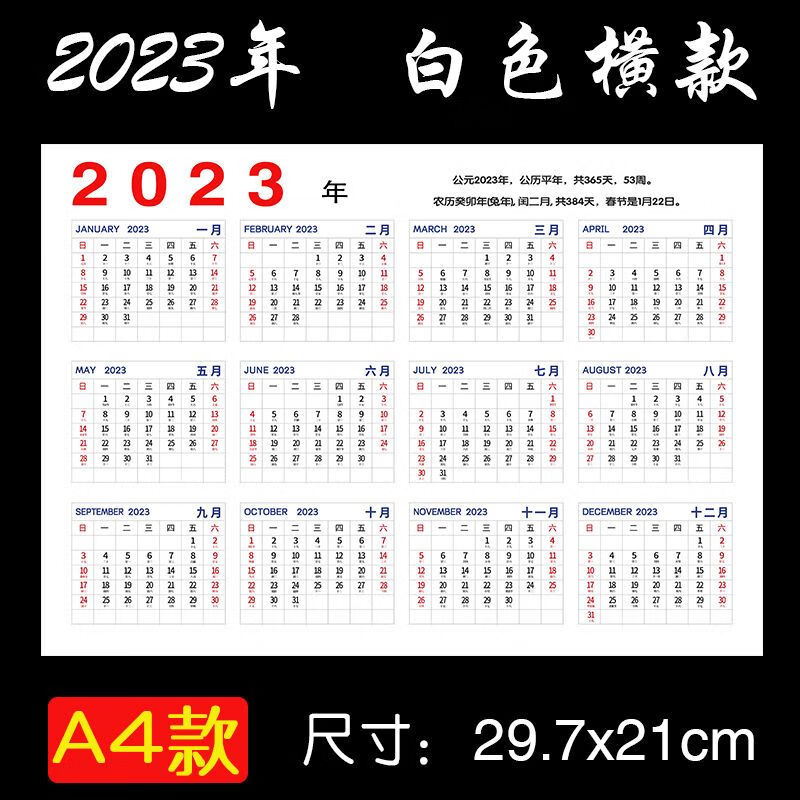 2023年日历表全年 2023-2024多年份单张年历表a4桌面日历纸计划日