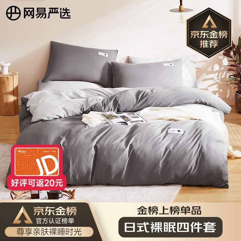 网易严选日式裸眠亲肤磨毛四件套酷灰色床单被套枕套1.5m床/2mx2.3m被芯 怎么样,好用不?