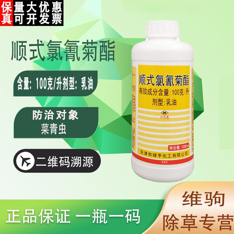 顺式氯氰菊酯 果树蔬菜蚊子苍蝇棉铃虫桃小食心虫农药杀虫剂 1000ml