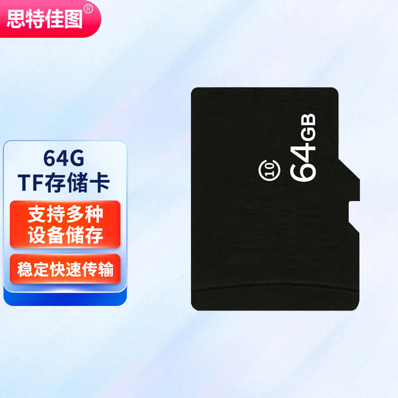 思特佳图 64GB 监控TF储存卡 用行车记录仪 监控摄像头内存卡 监控存储卡怎么看?