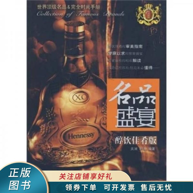 名品盛宴：醇饮佳肴版 关澜