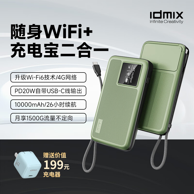 idmix随身wifi充电宝二合一移动电源无线wifi无限速流量上网卡适用5g