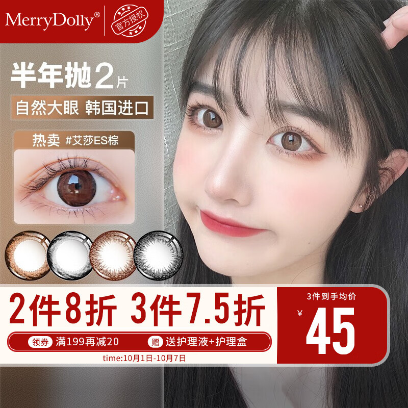 merrydolly魅瞳韩国进口美瞳半年抛2片彩色近视隐形眼镜大小直径自然