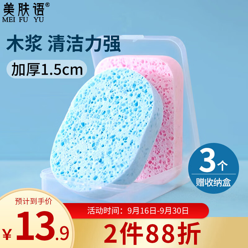 美肤语木浆洗脸扑洁面扑（3个盒装）加厚洗脸面扑卸妆海绵粉扑MF8718