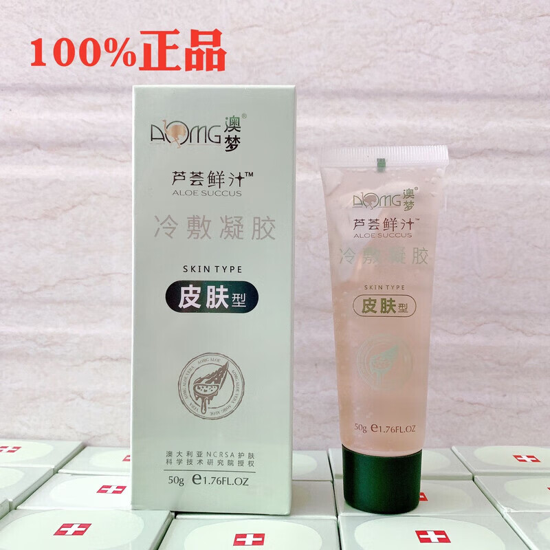 澳梦芦荟鲜汁冷敷凝胶 【店同款】澳梦芦荟鲜汁冷敷凝胶50·g皮肤嗬峯