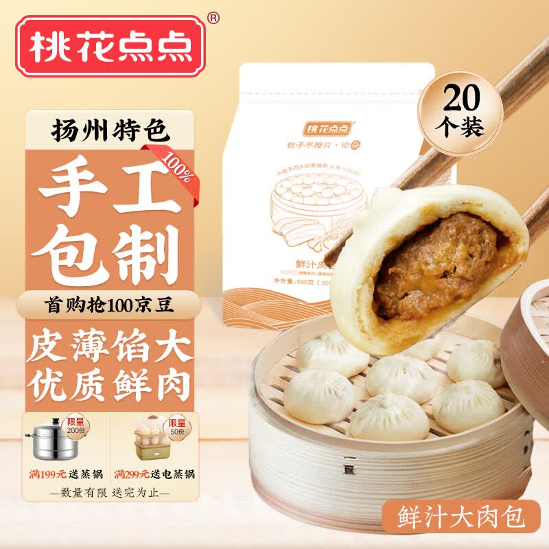桃花点点鲜汁肉包600g 20g个 早餐速食面点小笼包 儿童早餐 扬州特产高性价比高么？