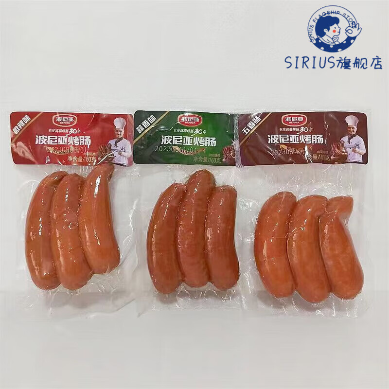 玉膳房 波尼亚火腿肠 160g波尼亚烤肠微辣味蒜香味即食热狗肠青岛特产