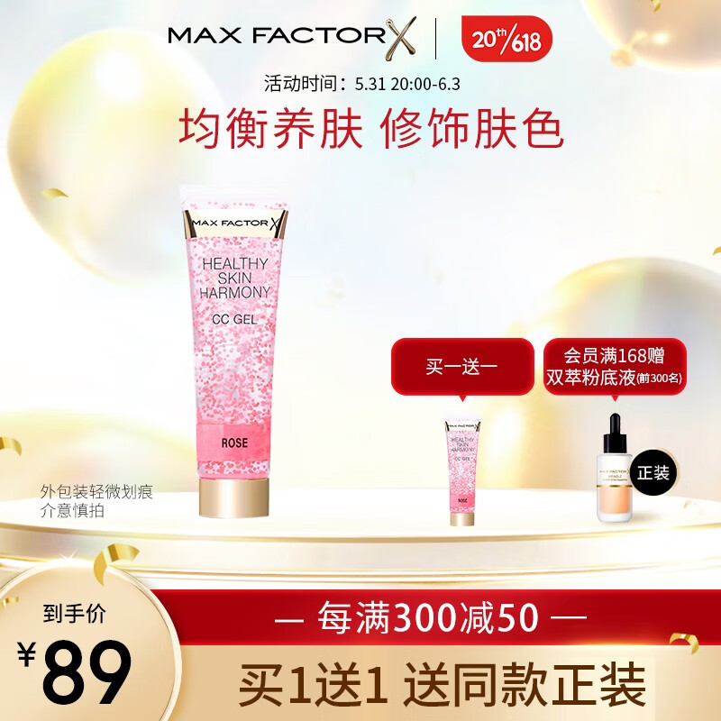 蜜丝佛陀（MAXFACTOR）蜜丝佛陀修颜啫喱均衡养肤修饰肤色轻盈保湿打底隔离 001号玫瑰(包装轻微划痕)