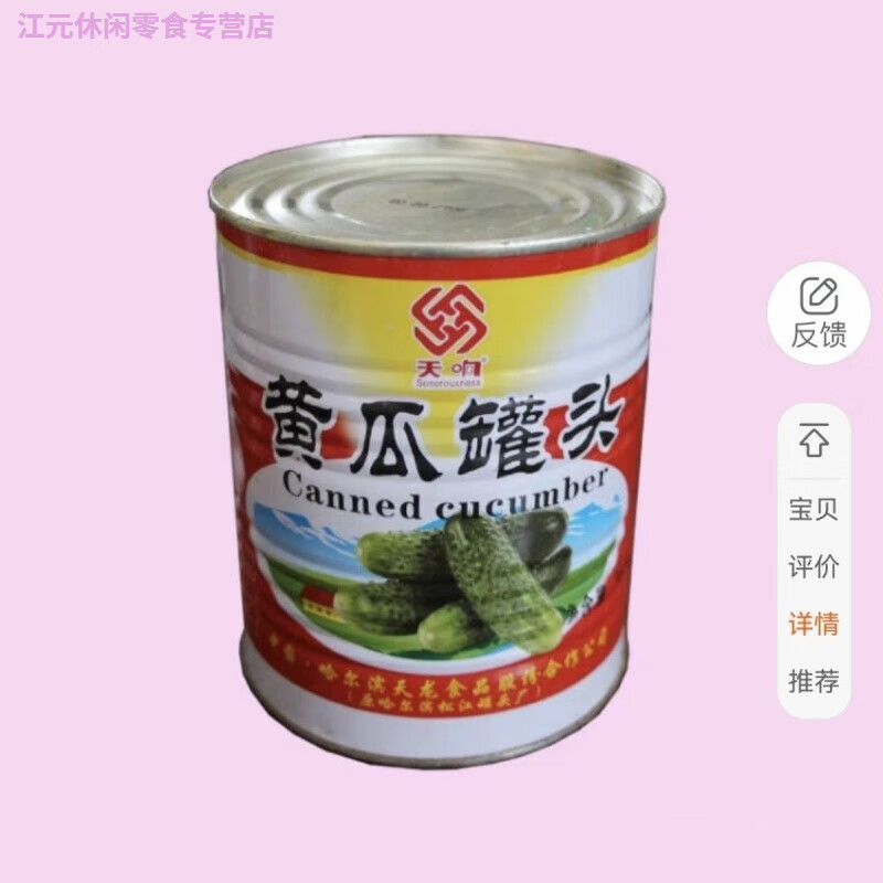 红允哈尔滨天响酸黄瓜罐头(无拉环)850g汉堡炒肉西餐下酒菜简餐即食 酸黄瓜2罐(22年产固形物大于等于