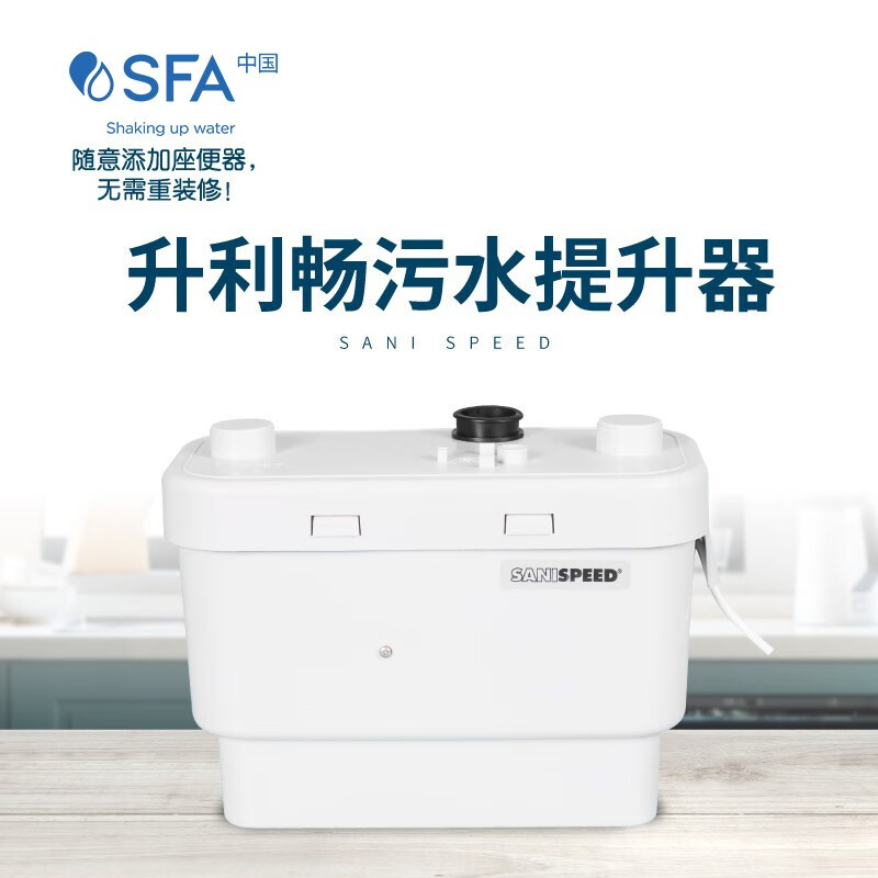 sfa法国进口sfa升利畅污水提升泵地下室橱柜卫生间提升泵排污器