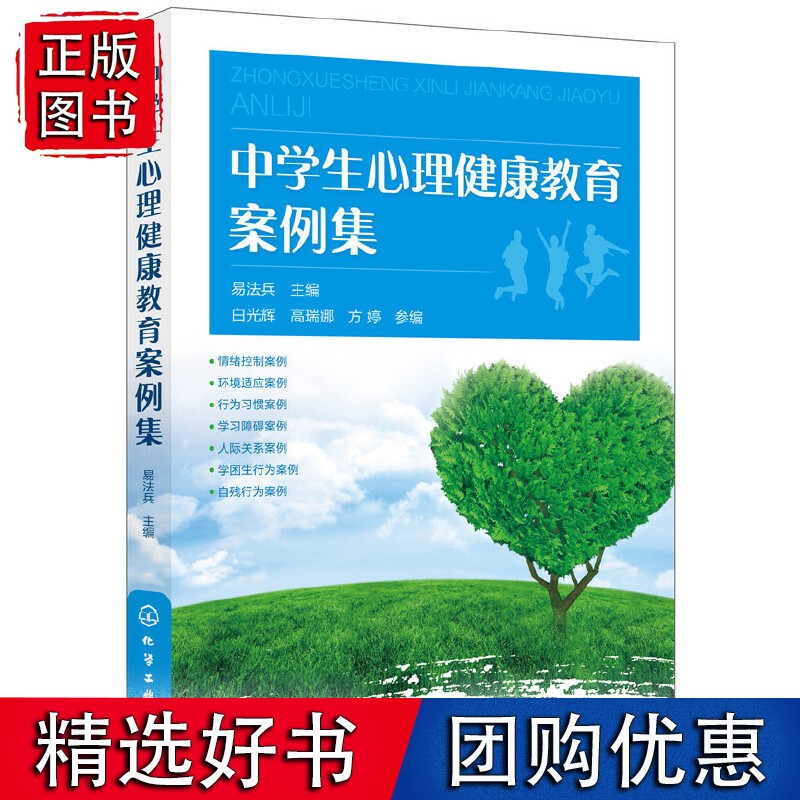 【速发】中学生心理健康教育案例集