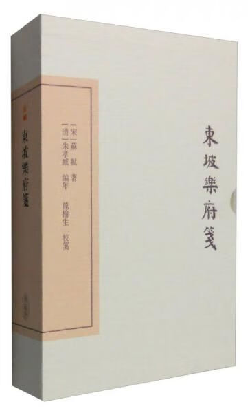 中国古典文学丛书：东坡乐府笺（典藏本） txt格式下载