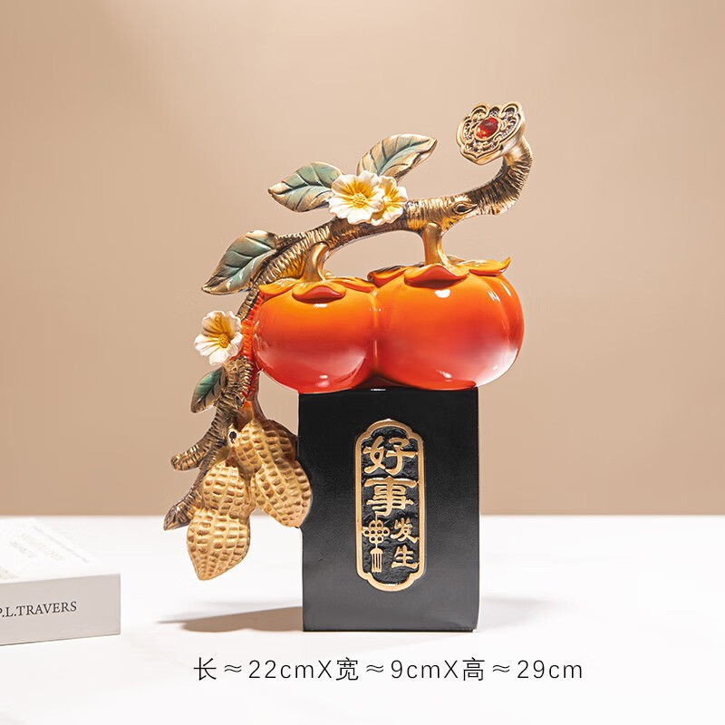 京辉黄新中式好事花生事事柿柿如意摆件客厅玄关乔迁礼物结婚喜庆装饰