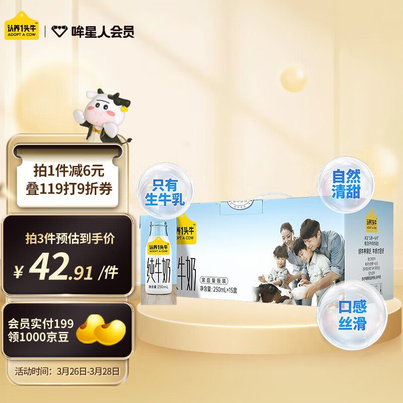 认养一头牛全脂纯牛奶250ml*15盒 加量装学生成人营养早餐纯奶整箱 送礼佳选高性价比高么？