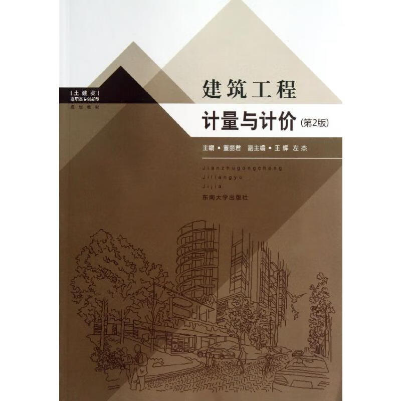 建筑工程计量与计价土建类