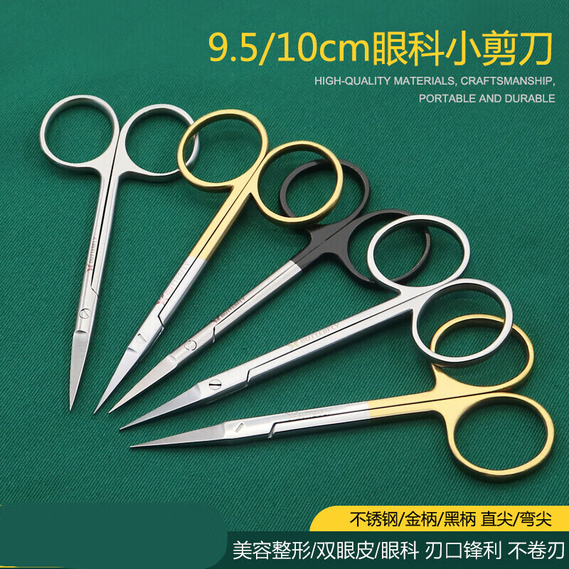 医用不锈钢剪刀双眼皮手术工具组织拆线剪直尖弯尖眼科小剪刀 蝶羽