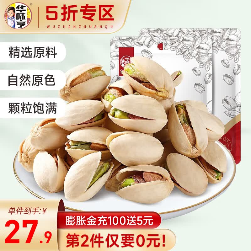 华味亨 开心果250g 年货坚果果仁休闲零食居家办公室零食 开心果250g使用感如何?
