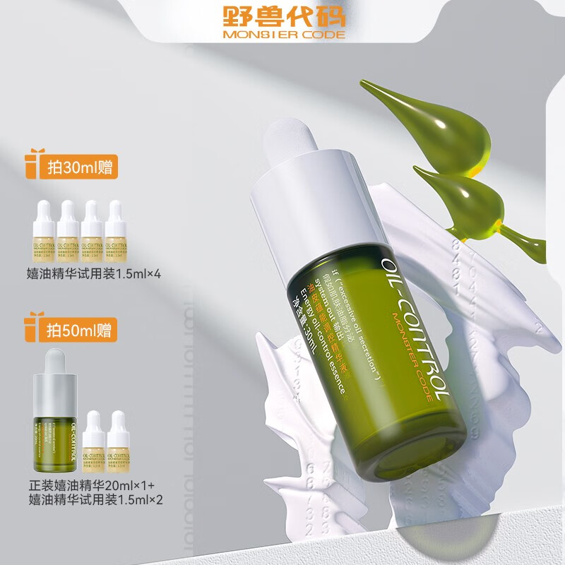 野兽代码（MONSTER CODE）野兽代码嬉油精华液 控油精华 吸油抗氧化油皮油痘肌油皮疏通毛孔 嬉油精华30ml一瓶装