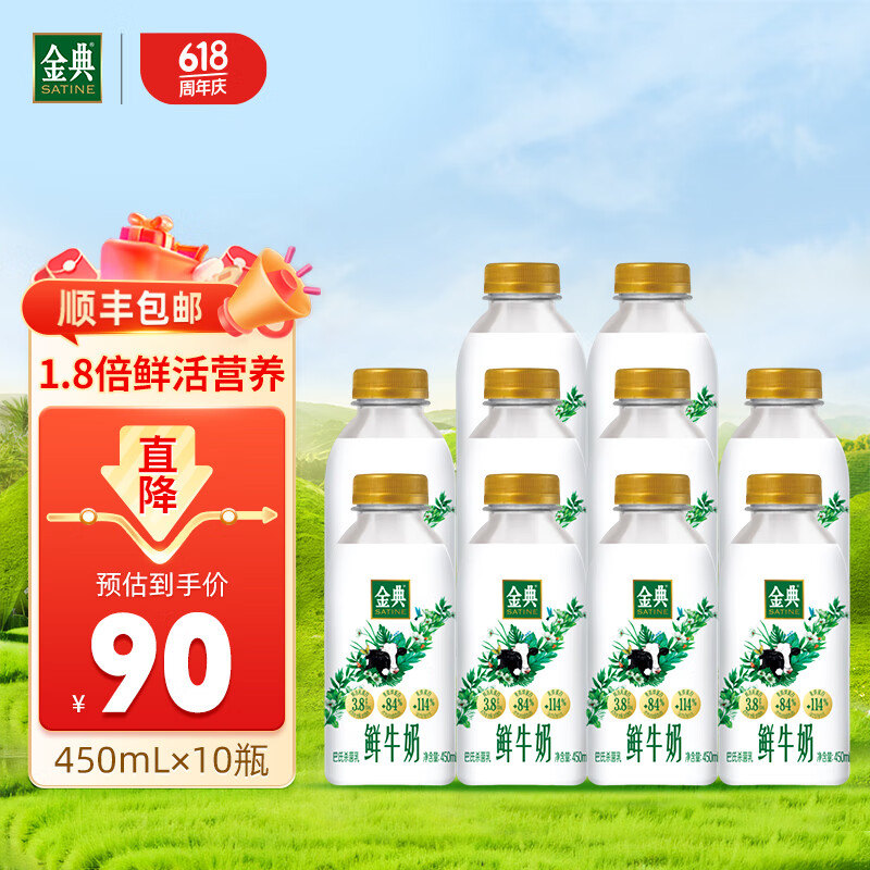 伊利金典 原生全脂鲜牛奶450ml/瓶悦享装鲜活营养巴氏杀菌低温牛乳 金典450ml*10瓶