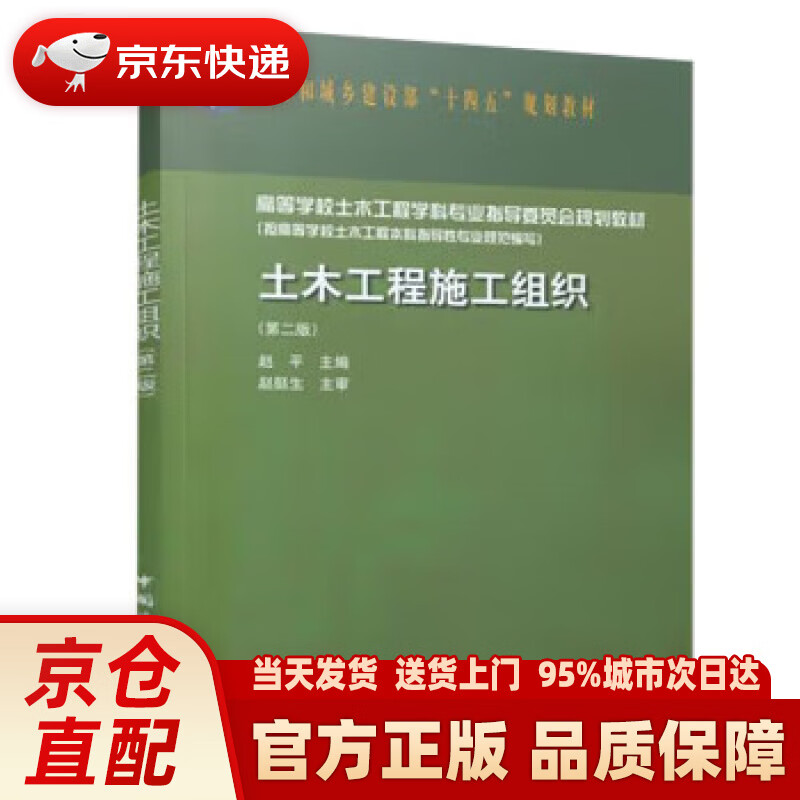 【新华正版图书】土木工程施工组织（第二版）