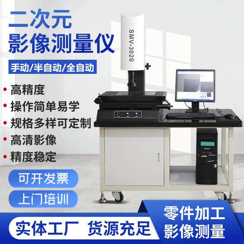 二次元影像仪全自动精密度平面尺寸高度影像测量仪二维轮廓 2010g(200
