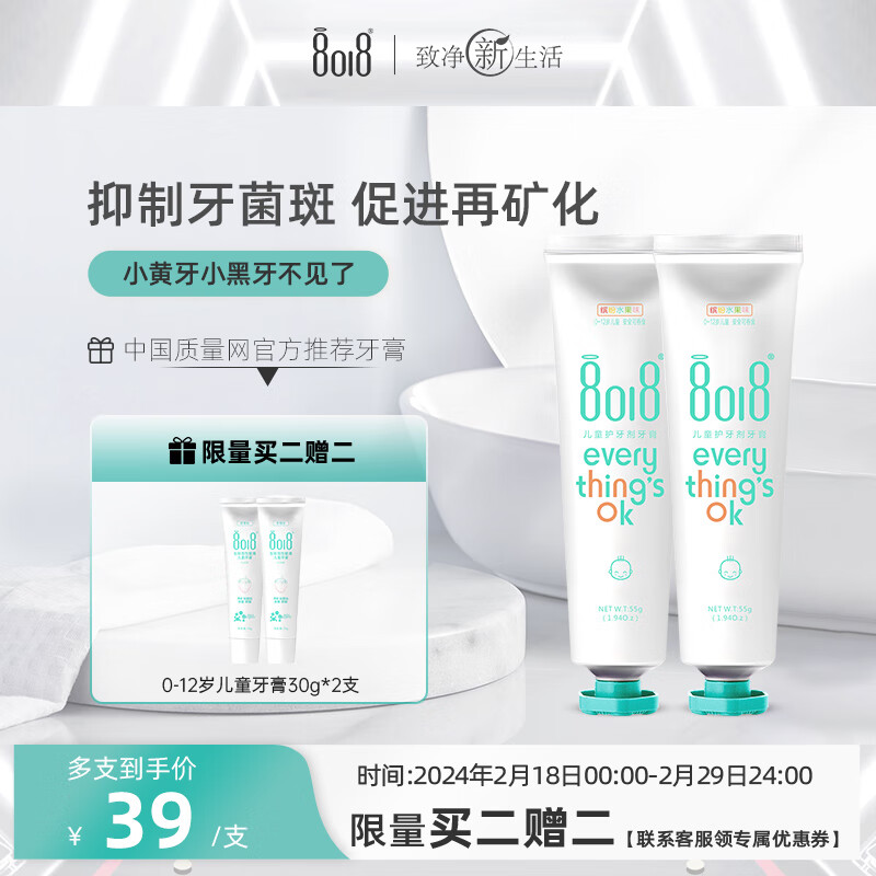 8018 儿童牙膏  2支装 宝宝固齿防蛀防龋齿 水果味无氟 110g