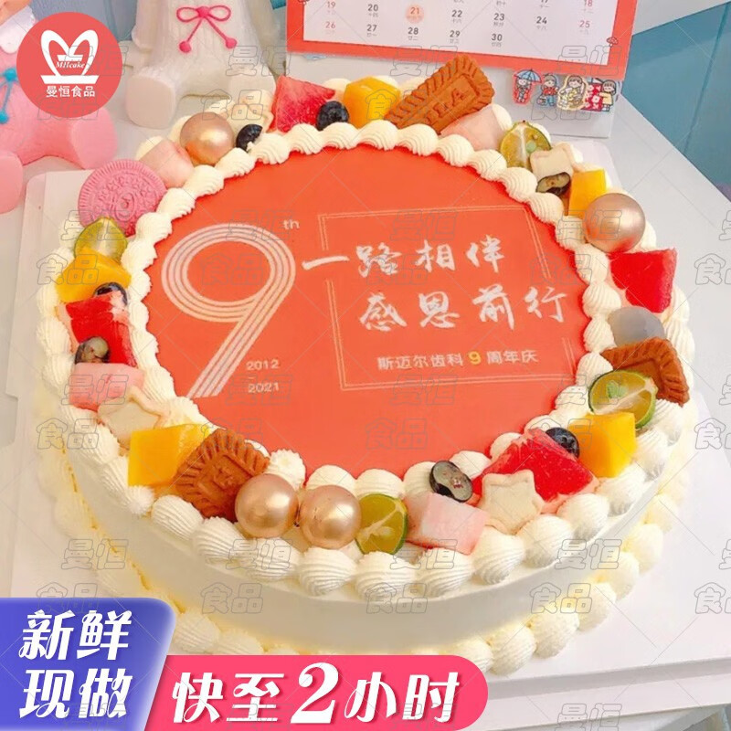曼恒员工生日会蛋糕同城配送当天到全国定制公司团建周年庆开业乔迁 a