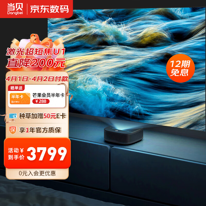 当贝 U1超短焦激光投影仪家用电视（旗舰级芯片 0.23投射比 3G+32G)