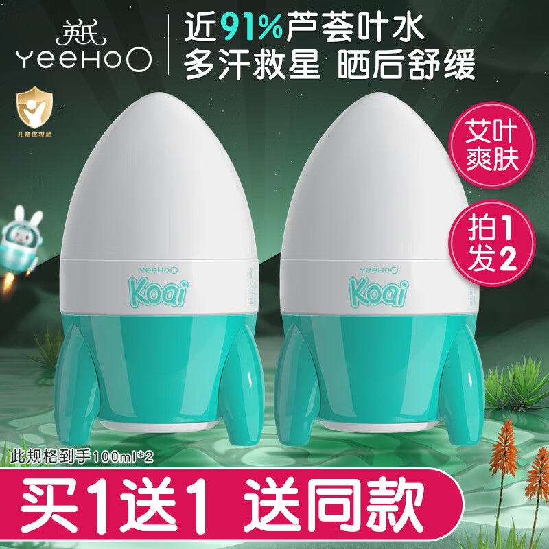 英氏(YEEHOO)液体爽身露婴儿专用宝宝爽肤露新生幼儿晒后舒缓芦荟叶爽肤水 【到手2瓶】艾叶舒缓爽肤露100ml 京东折扣/优惠券