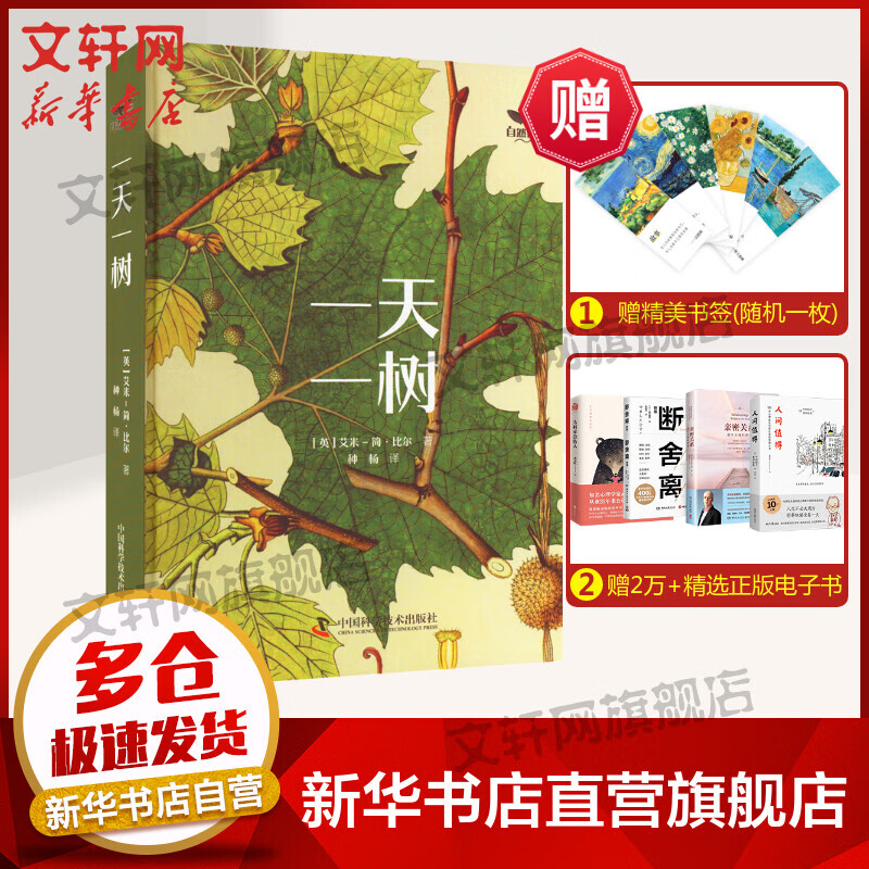一天一树 图书