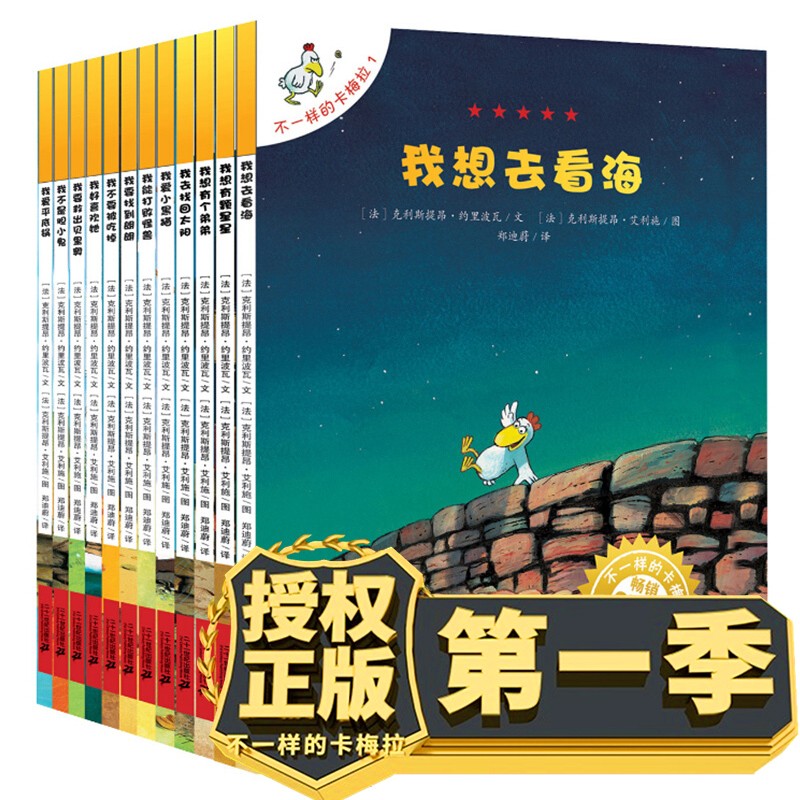 不一样的卡梅拉第一季全套12册 绘本我想去看海儿童故事书3-8周岁幼儿园小学生漫画书
